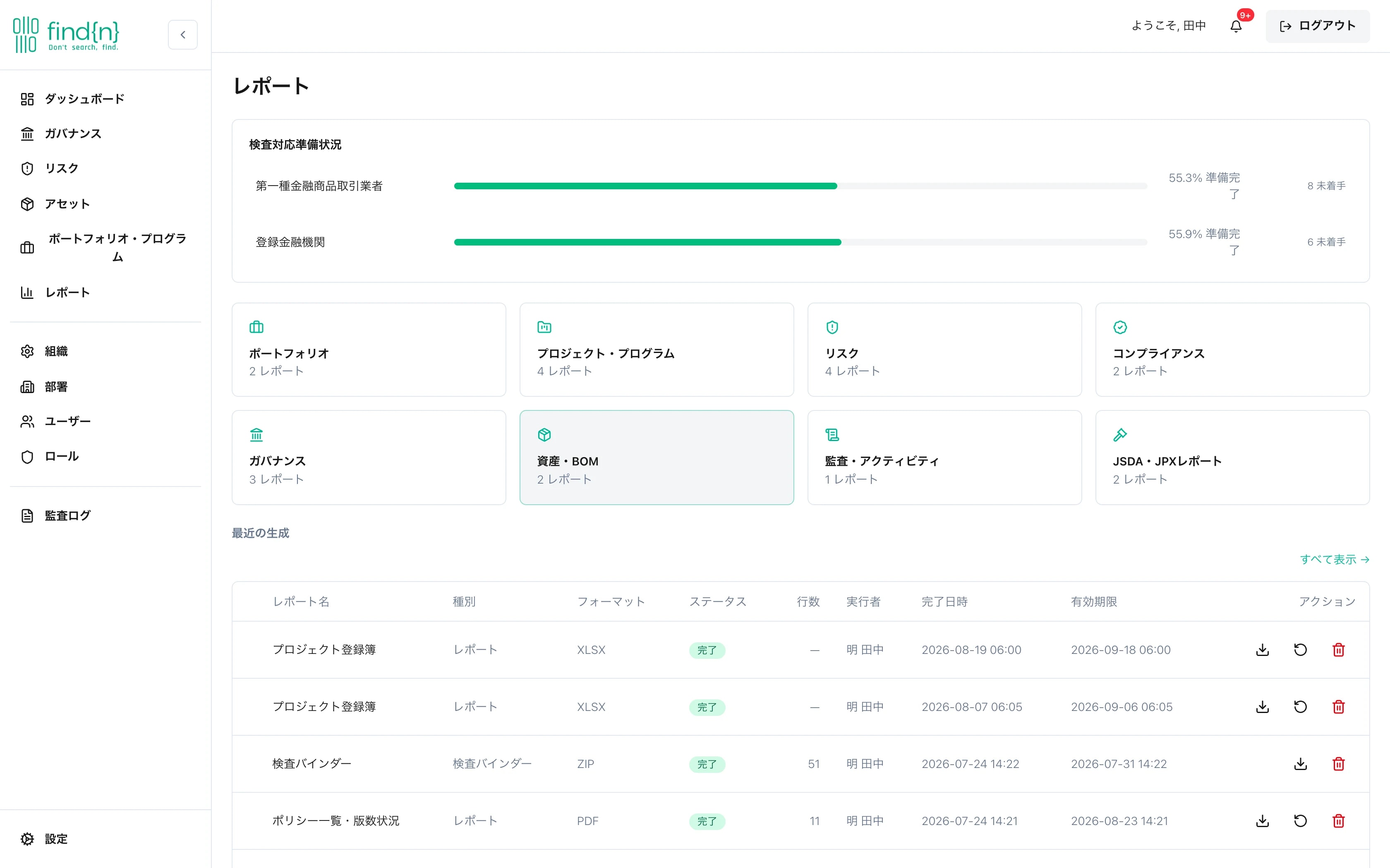 findn レポート画面（実画面）
